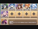 スペシャルチャレンジ 5-6 業火の裏切りSP【モンスター娘TD イベユニ+R編成】