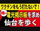 【東北有志医師の会】噂の電光掲示板への道【ライブ配信アーカイブ】
