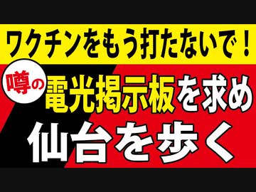 【東北有志医師の会】噂の電光掲示板への道【ライブ配信アーカイブ】