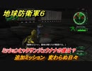 地球防衛軍６　ミッションヒャクサンジュウナナの後は？　追加ミッション　変わらぬ日々攻略　レンジャー　＃１３８　【EARTH DEFENSE FORCE 6】