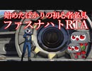 ファスナハトRTA　5分46秒【ゆっくり実況】