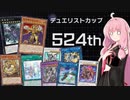 【遊戯王マスターデュエル】茜ちゃんの決闘録　その2【VOICEROID実況】