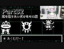 【実況】平和主義で短気な外国人がUndertaleを遊びますPart32【アンダーテール】