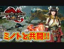 サンブレイク実況　平和になったと思いきや…新たな厄災が…！？part37【モンスターハンターライズ：サンブレイク】