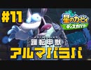 回復縛りながらアルマジロ討伐【星のカービィディスカバリー】
