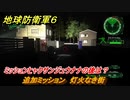 地球防衛軍６　ミッションヒャクサンジュウナナの後は？　追加ミッション　灯火なき街攻略　レンジャー　＃１４１　【EARTH DEFENSE FORCE 6】