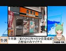 【動画News】牛丼御三家の2022年8月分営業成績は吉野家のみマイナスに(2022/09/06)
