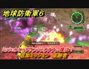 地球防衛軍６　ミッションヒャクサンジュウナナの後は？　追加ミッション　追跡者攻略　レンジャー　＃１４２　【EARTH DEFENSE FORCE 6】