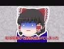 【ゆっくり茶番】事故を起こした霊夢、タイムマシンで過去へ……┃冥土の土産【二本立て】