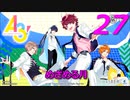 A3!【めざめる月】実況プレイ#27