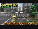 地球防衛軍６　ミッションヒャクヨンジュウヨン　翌日攻略　レンジャー　＃１４４　【EARTH DEFENSE FORCE 6】