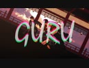 【MMD刀剣乱舞】GURU【文久土佐組】