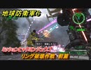 地球防衛軍６　ミッションヒャクヨンジュウゴ　リング破壊作戦　前篇攻略　レンジャー　＃１４５　【EARTH DEFENSE FORCE 6】