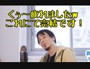 ひろゆき「くぅ～疲れましたw これにて完結です！」