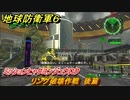 地球防衛軍６　ミッションヒャクヨンジュウロク　リング破壊作戦　後篇攻略　レンジャー　＃１４６　【EARTH DEFENSE FORCE 6】