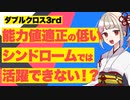 サラマンダーで〈射撃〉をする！【ダブルクロス3rd キャラビルド】【TRPG】
