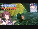 【MHRise】小樽潮風高校モンハン部＃3【CeVIOAI実況】