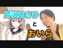 【神回】夢小説『芹沢あさひとおいら』の構想を語る西村博之さん