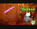 【ずんだもん】の猫生活日誌part5（Stray）