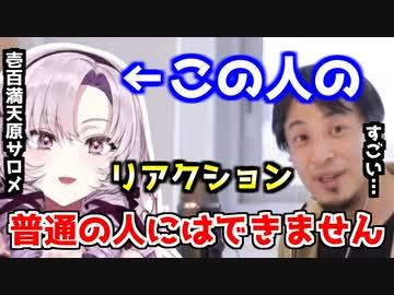 【ひろゆき】普通の人にはできないんですよ。壱百満天原サロメがVtuberで人気の理由【壱百満天原サロメ/にじさんじ】