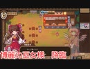 「夜雀食堂」幻想郷１のお店を目指して　part１４