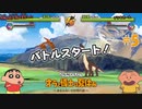 夏と言えば恐竜バトル！最強のパートナー”恐怖の巨大鳥は実在した”【クレヨンしんちゃんオラと博士の夏休み～おわらない七日間の旅～】#5