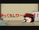 【棒歌ロイド】ゆっくりしていってね！！！【オリジナル曲】