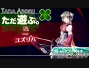 ただ遊ぶ。ゼノブレイド3【Part036】