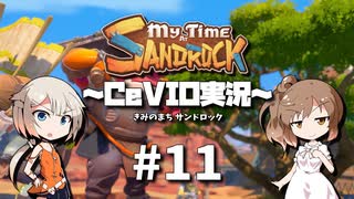 「CeVIO」実況「My Time at Sandrock」#11