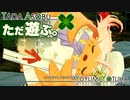 ただ遊ぶ。ゼノブレイド3【Part037】