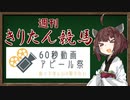 【60秒動画アピール祭】ギャンブルだけが、競馬じゃない。【ボイロ競馬部】