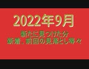 東北姉妹関連　画像集　2022年9月 57名分