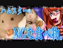 ハムスターのNGな食べ物。
