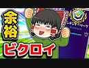 霊夢はいつでもビクロイが余裕らしい アリーナ【フォートナイトゆっくり実況】