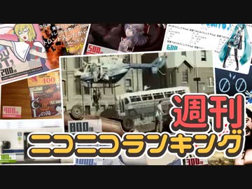 ランキング本編動画