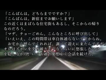 深夜に乗せたエロい客