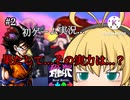 #2 初ゲーム実況…果たして…その実力は…？【説明文"注意事項"参照(一応)】