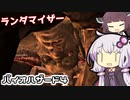 [バイオハザード４]敵＆武器商人ランダマイザーを楽しみますよー！part4[ゆかきり実況]