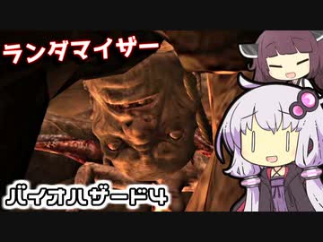 [バイオハザード４]敵＆武器商人ランダマイザーを楽しみますよー！part4[ゆかきり実況]