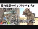 【ARK:Survival Evolved】Part9：150Lvの洞窟探検専門家をテイム【ゆっくり実況】