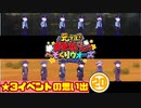 【おそ松さん】へそくりウォーズ ★3イベントの思い出⑳"赤塚警察"～"レッドバロウ"まで