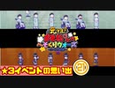 【おそ松さん】へそくりウォーズ ★3イベントの思い出㉑"ホテルアーカツカ"～"怪盗キッズ"まで