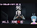 【死印】シースラッガーいか子の（ほぼ）朗読実況 #6.5