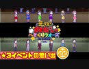 【おそ松さん】へそくりウォーズ ★3イベントの思い出㉒"六ツ鹿"～"マニアックデカ"まで