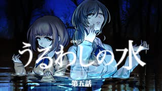 【CoC】うるわしの水 (5/5)【実卓リプレイ】