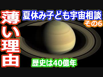 【ゆっくり解説】【ゆっくり解説】宇宙の謎や疑問質問にお答えします　2022年夏休み子ども宇宙相談　その6