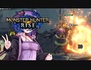 【おまけ】知らない事ばかりのモンハンライズ #３ 【Monster Hunter RISE】