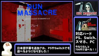 【ゆっくり解説ver】Nun Massacre GoodEND RTA 01.01.57【バグ技有】