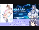 【CeVIOAIすずきつづみ】CeVIOAIもいいけどCCSもいいよね【＃６】