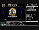 ［RTA］チョロQHG any% 1時間58分18秒 Part4/4(前編)